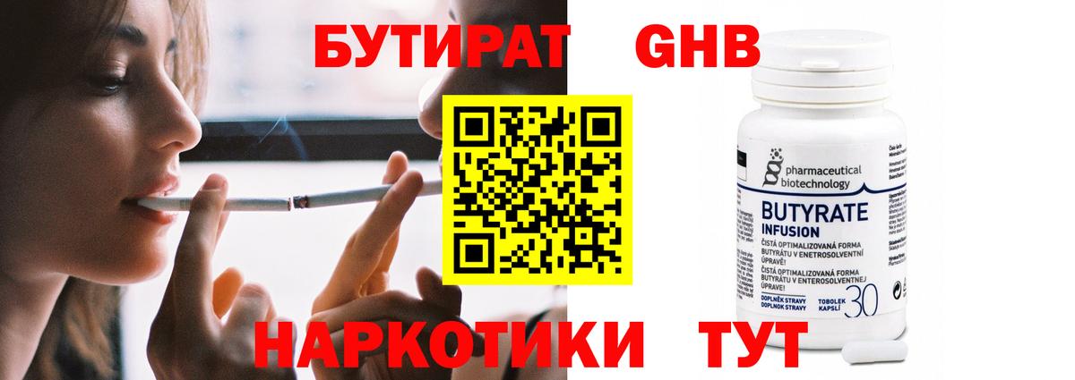 БУТИРАТ BDO Вичуга