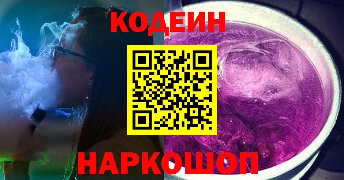 Кодеиновый сироп Lean напиток Lean (лин)  Кодеиновый сироп Lean напиток Lean (лин)  Вичуга  Вход с VPN 