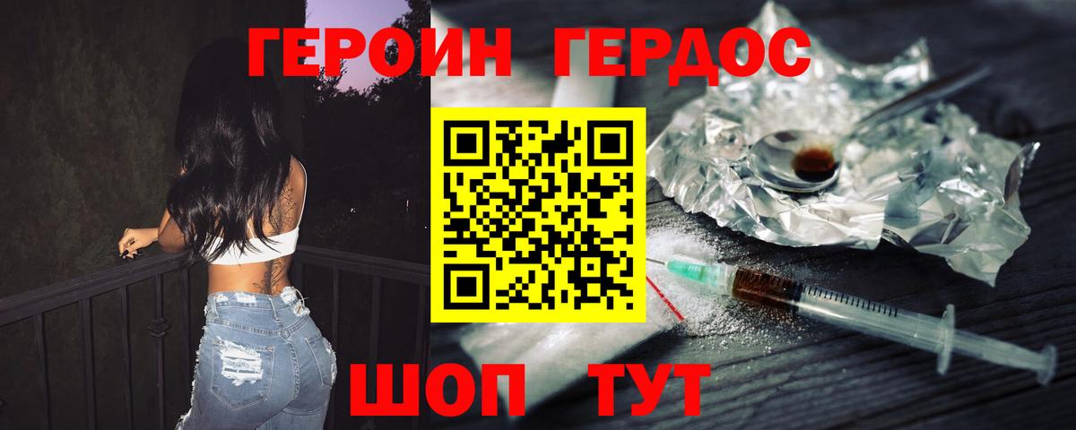 ГЕРОИН VHQ  Вход с VPN  Вичуга 