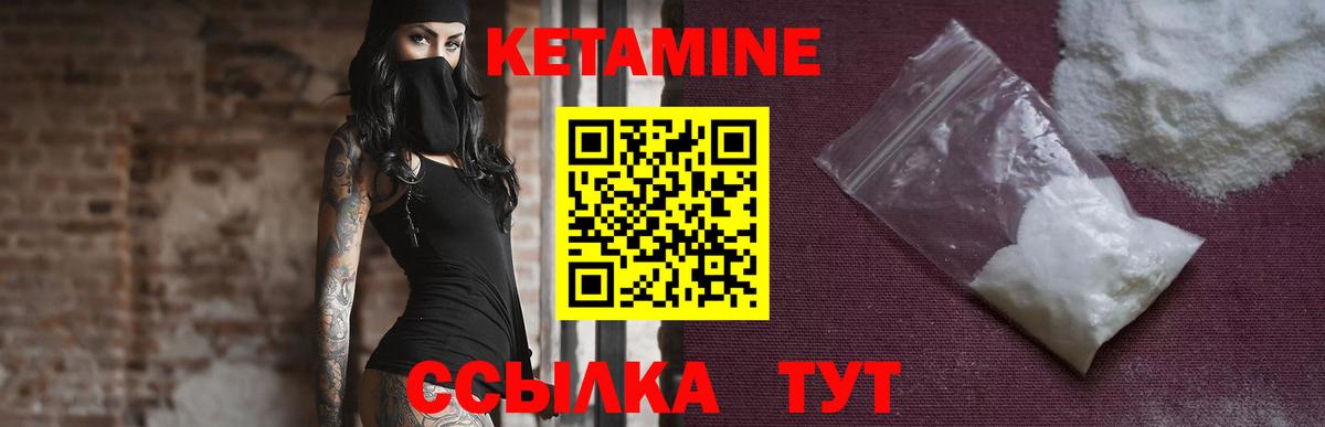 КЕТАМИН VHQ Вичуга