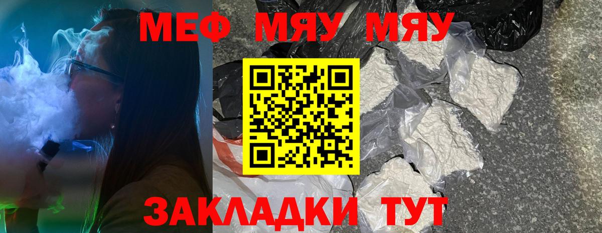 Меф мяу мяу  Вичуга